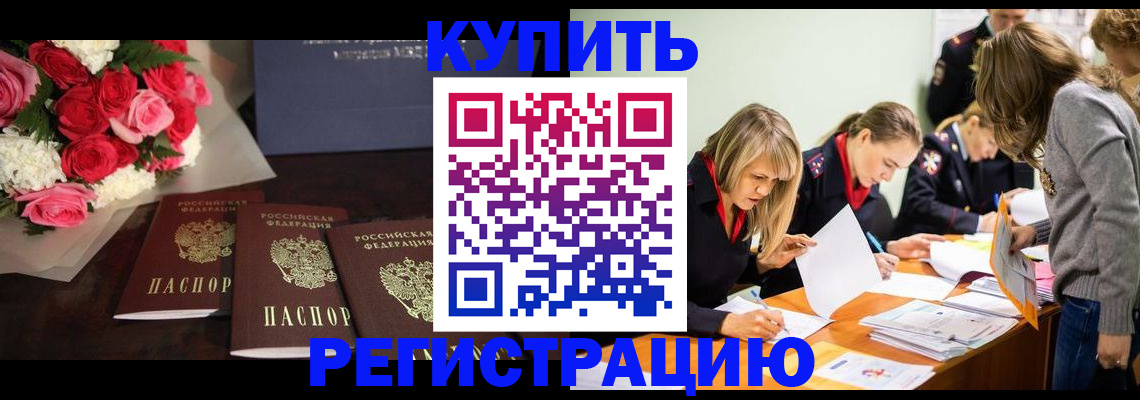 прописка от собственника в Полярном