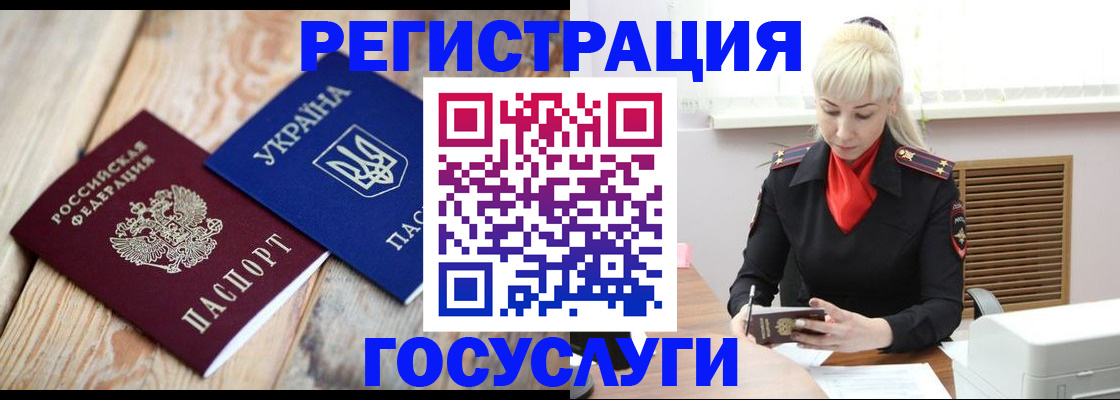 временная регистрация для школы в Полярном