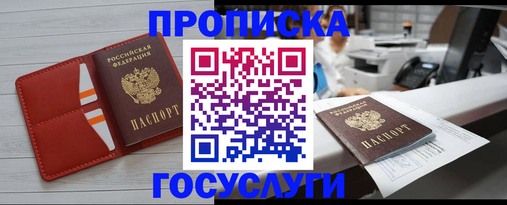 прописка регистрация в Полярном