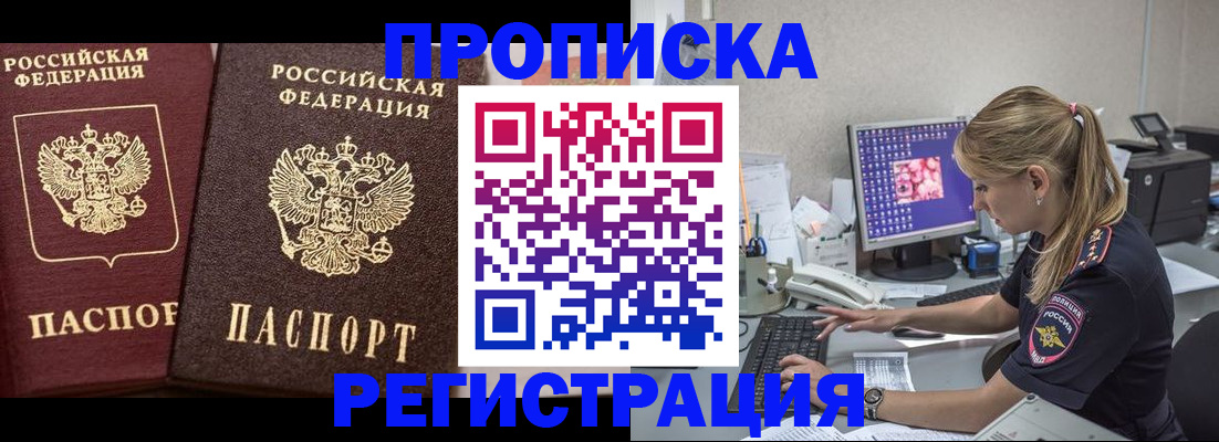 купить прописку в Полярном